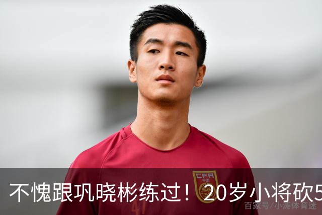 不愧跟巩晓彬练过！20岁小将砍53分，曾拒百万签字费，杜锋快抢人