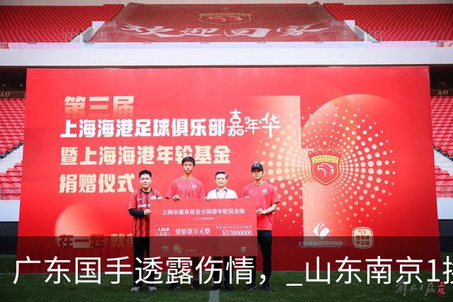 广东国手透露伤情， 山东南京1换1交易达成，上海报价胡金秋，多队求购四川状元签