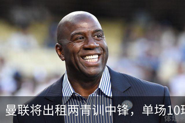 曼联将出租两青训中锋，单场10球小妖加盟德甲！齐尔克泽几定留队