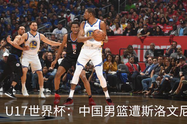 U17世界杯：中国男篮遭斯洛文尼亚三分准绝杀 时隔十年获第十名